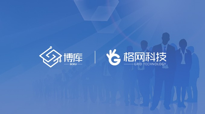格网科技成功签约深圳博库人才科技集团